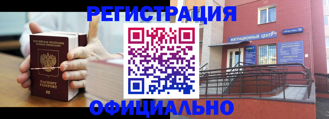 временная регистрация для школы в Красногорске