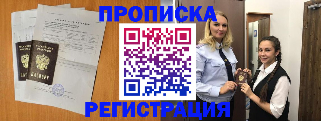 прописка в квартире в Красногорске