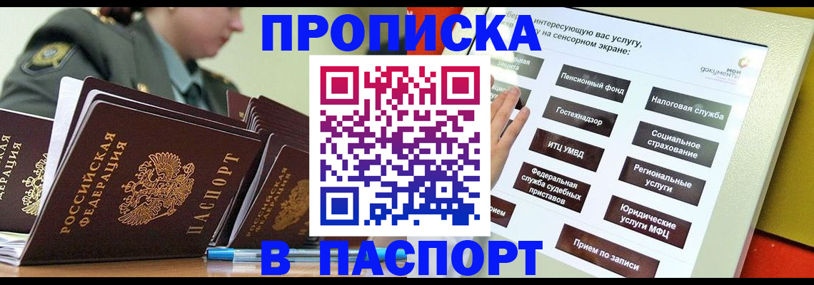 прописка регистрация в Красногорске