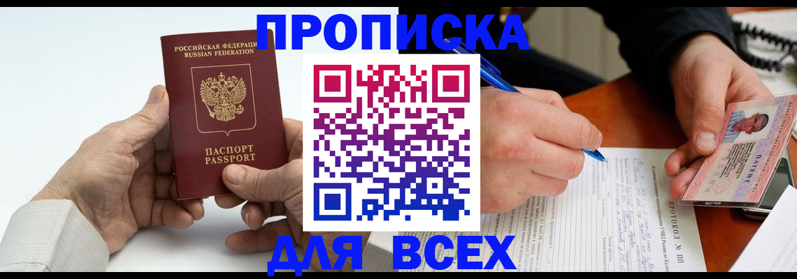 временная регистрация купить в Красногорске