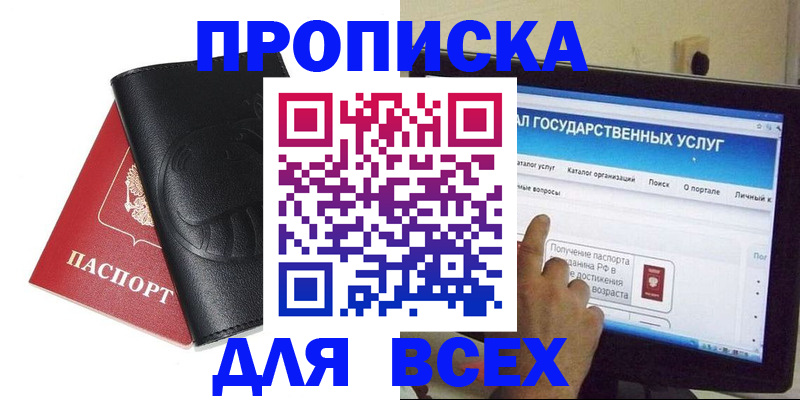 прописка для кредита в Красногорске