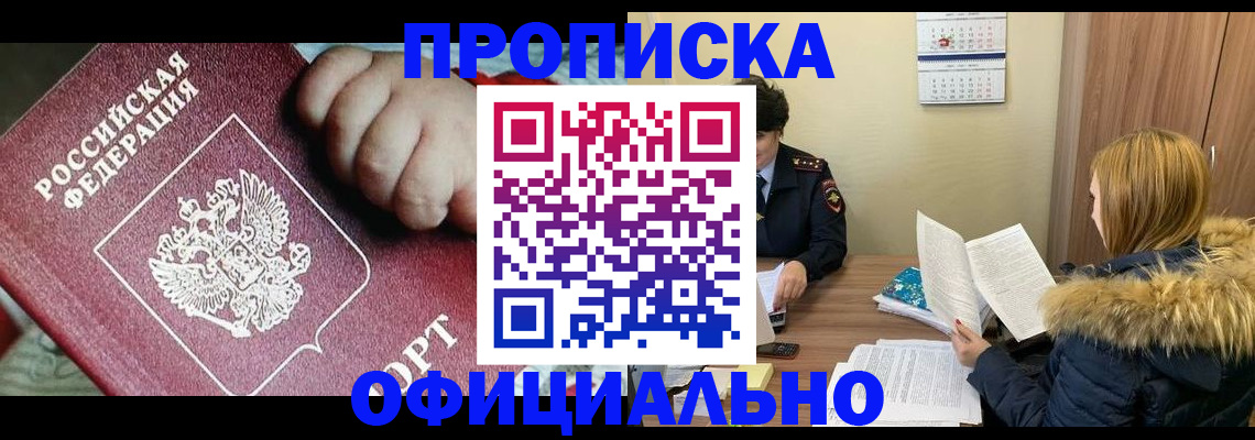 прописка для школы в Красногорске